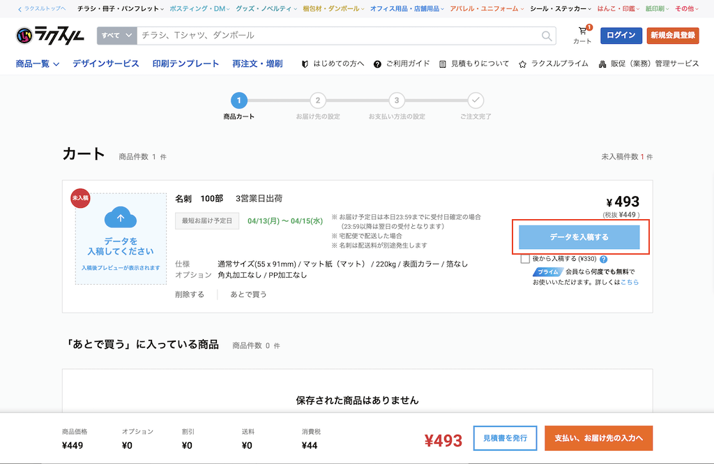 「データを入稿する」