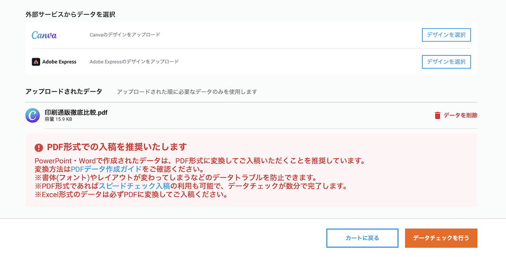 「データチェックを行う」