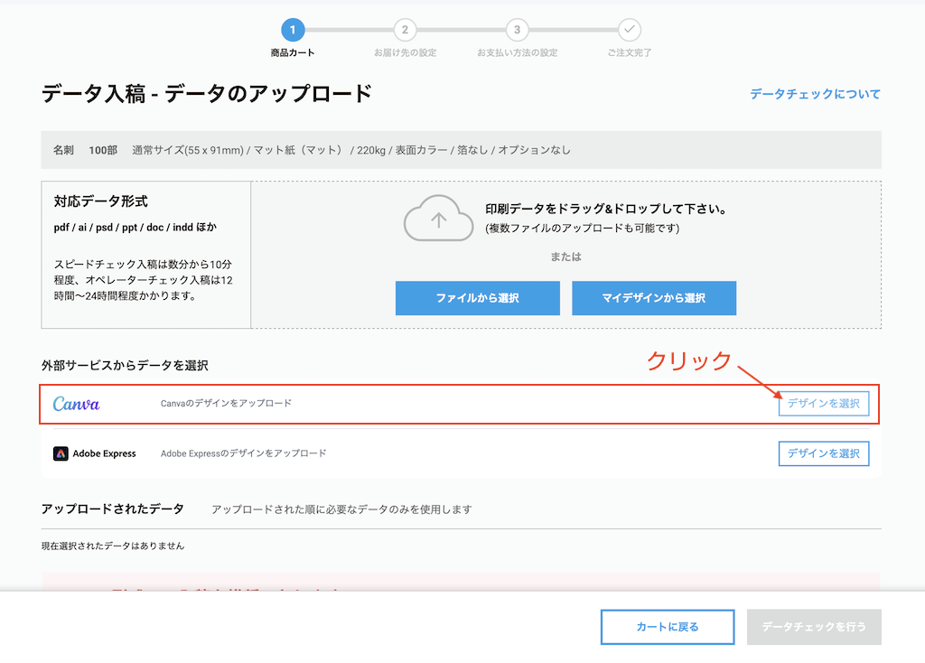 「Canva」の「デザインを選択」をクリック