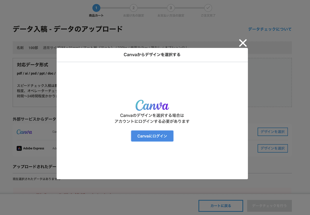 Canvaにログイン