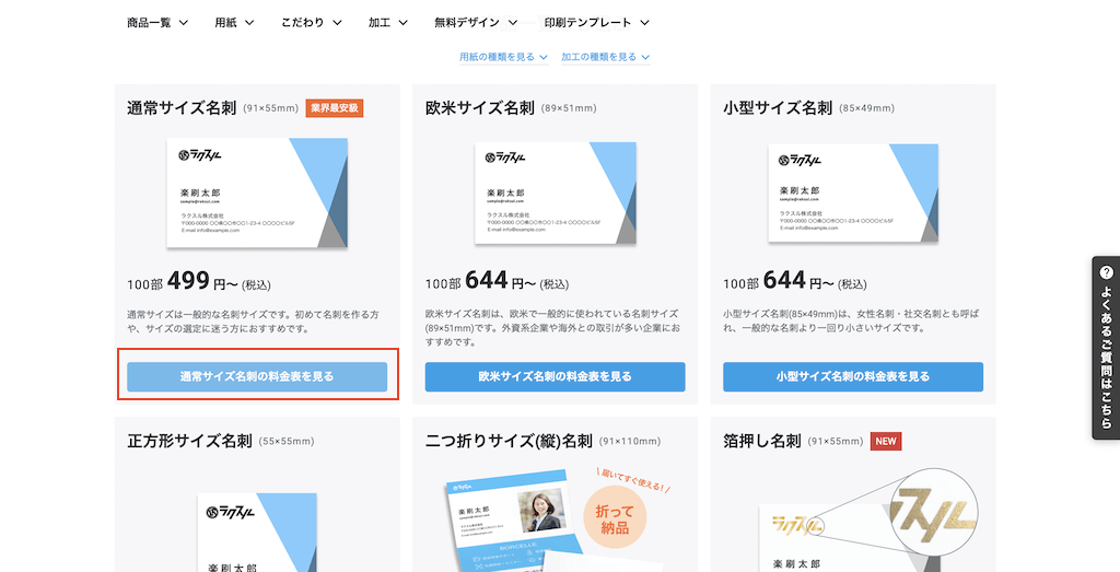 名刺印刷のページ