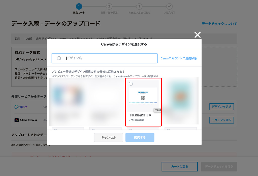デザインの選択