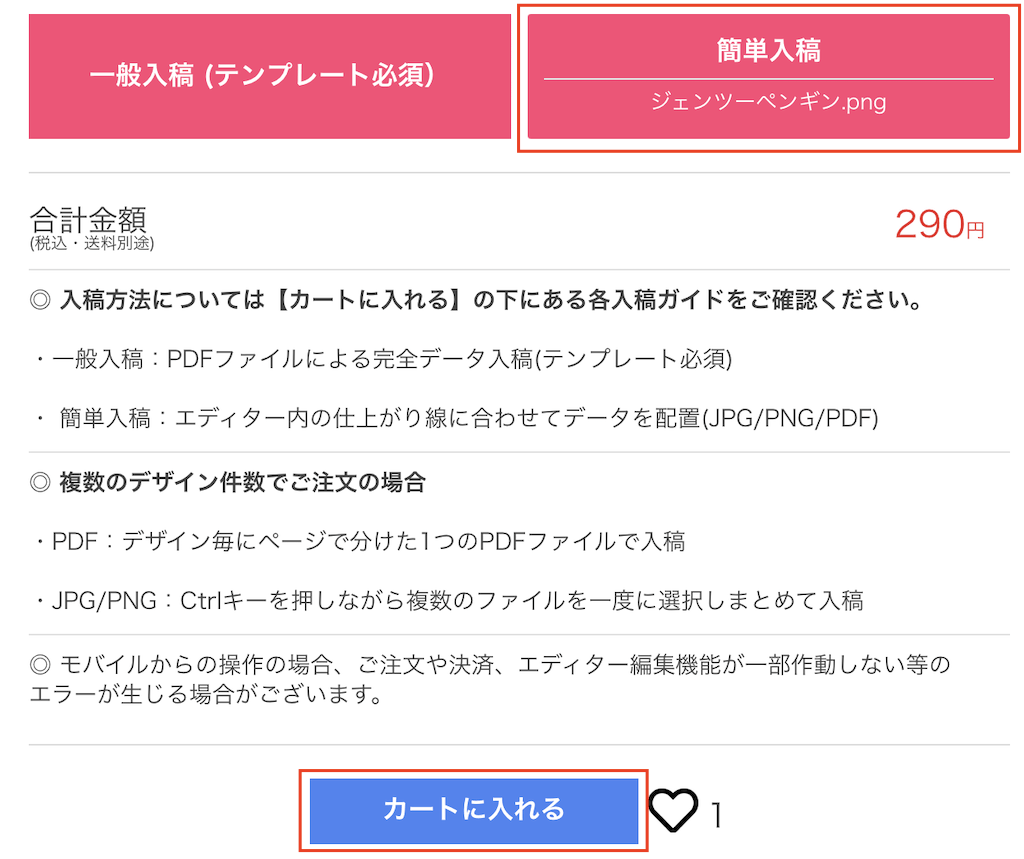 「カートに入れる」をクリック