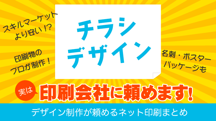 デザインオーダーができる印刷会社まとめ