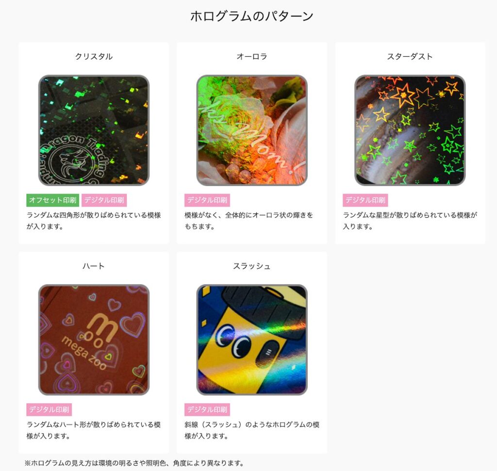 メガプリントホログラムPP