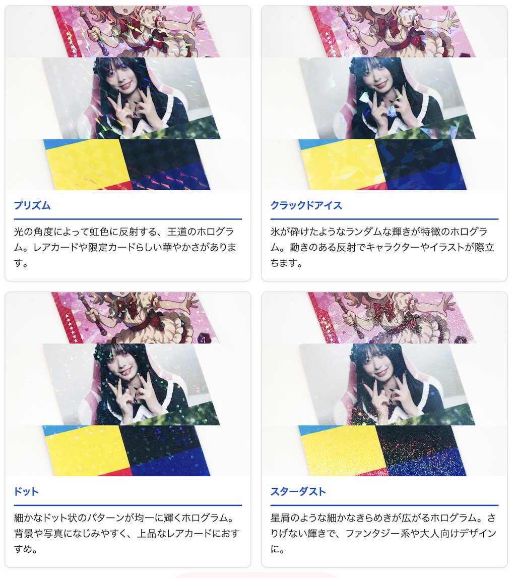 バンフーオンラインショップのホログラム加工