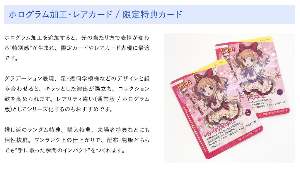 バンフーオンラインショップのホログラム加工