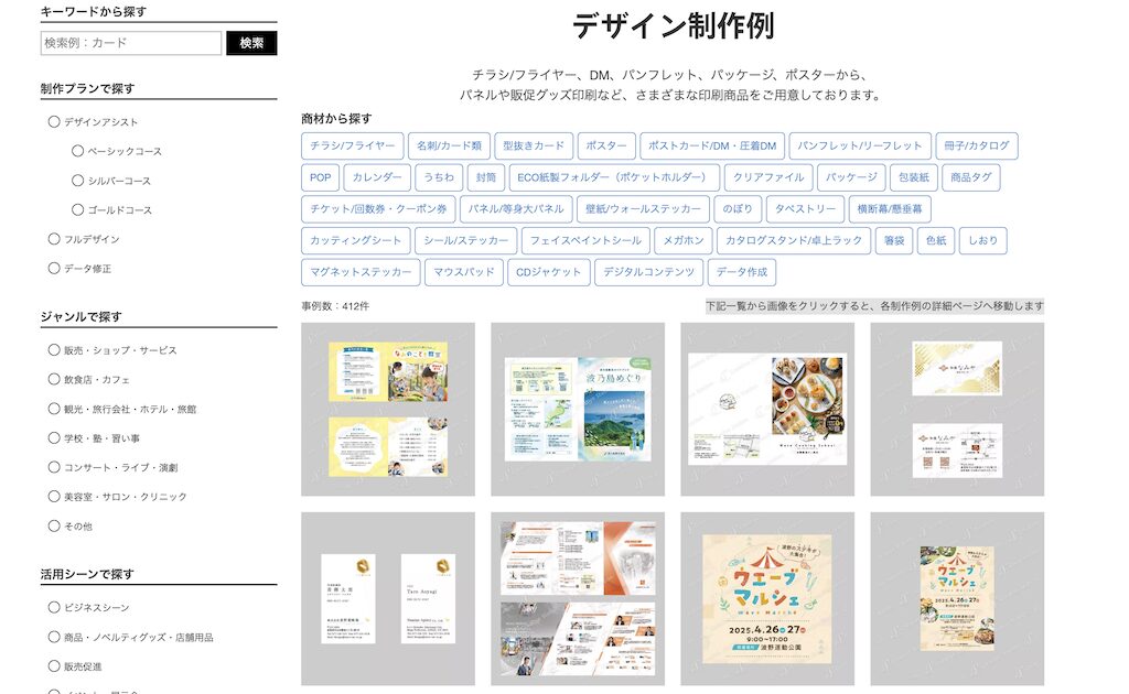 デザイン制作例のページ