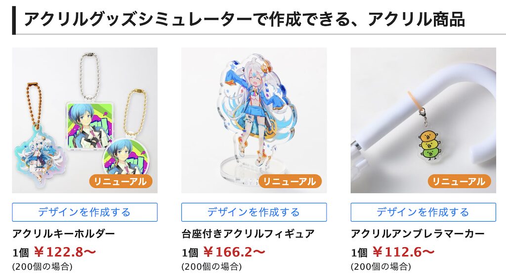 スマプリ®️グッズシミュレーターのページ