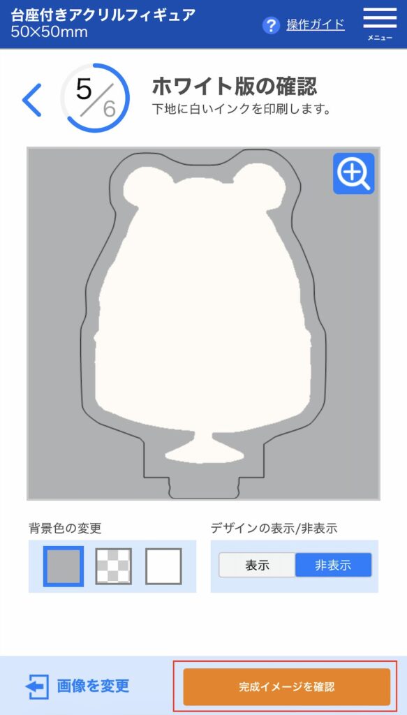 白版の確認