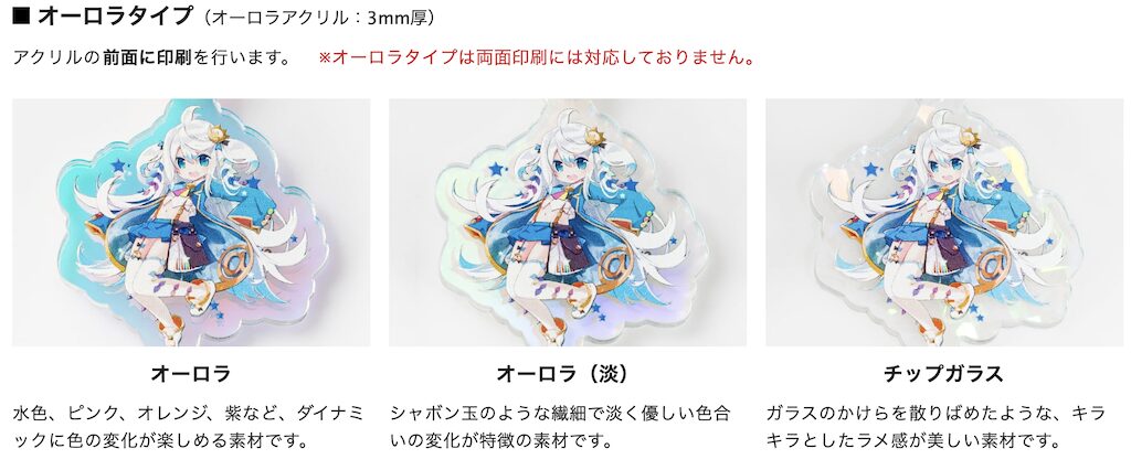 オーロラアクリルキーホルダー
