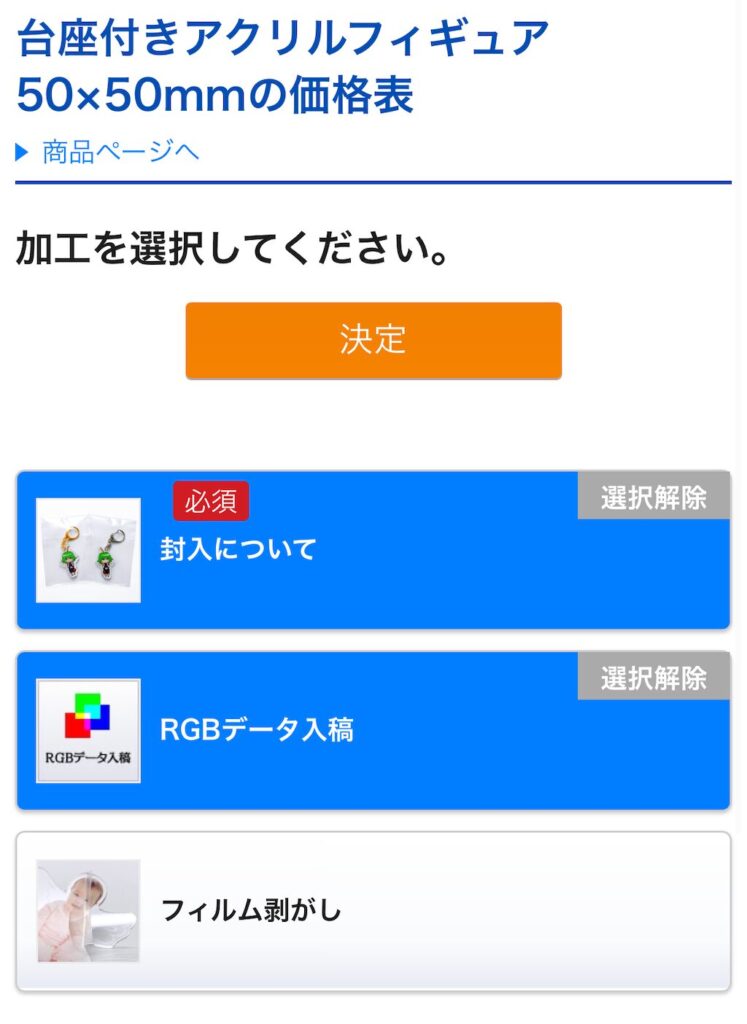 加工の選択