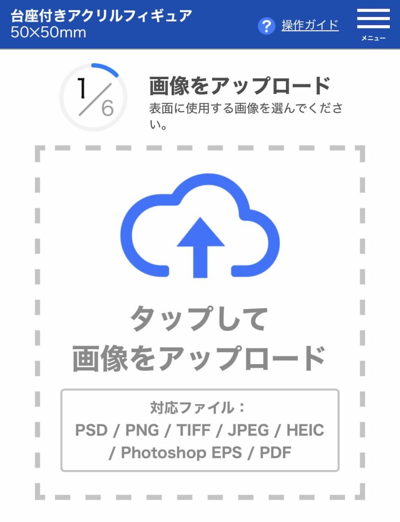画像のアップロード