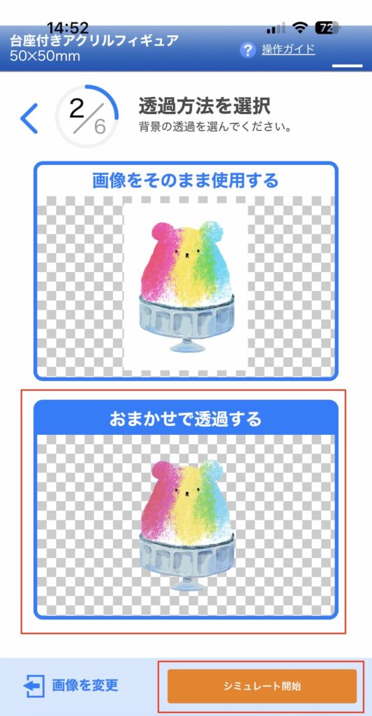 方法の選択
