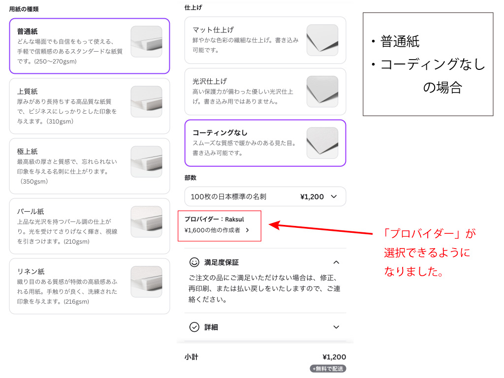 用紙選択