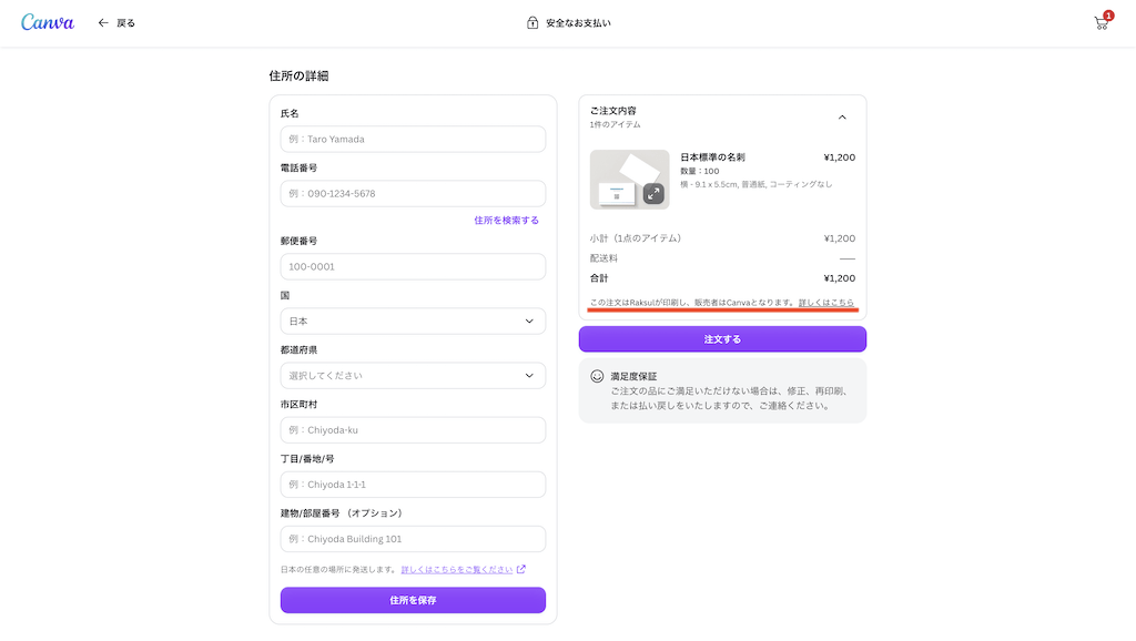 注文最終画面