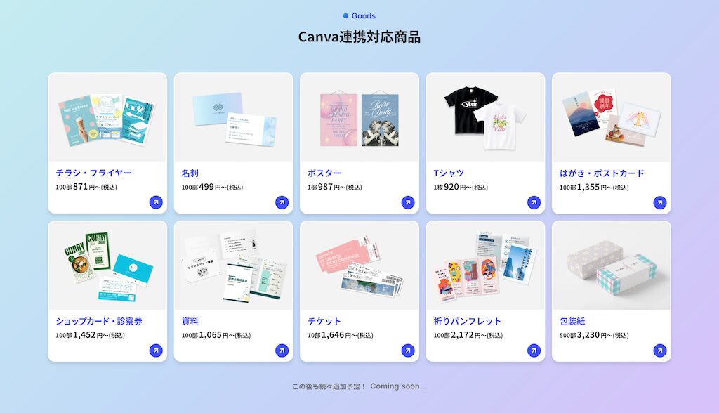 ラクスル×Canva対応商品