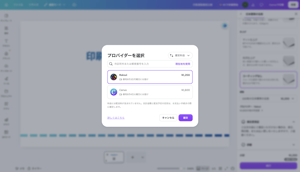 印刷するサービスの選択