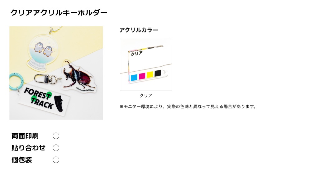 クリアキーホルダー
