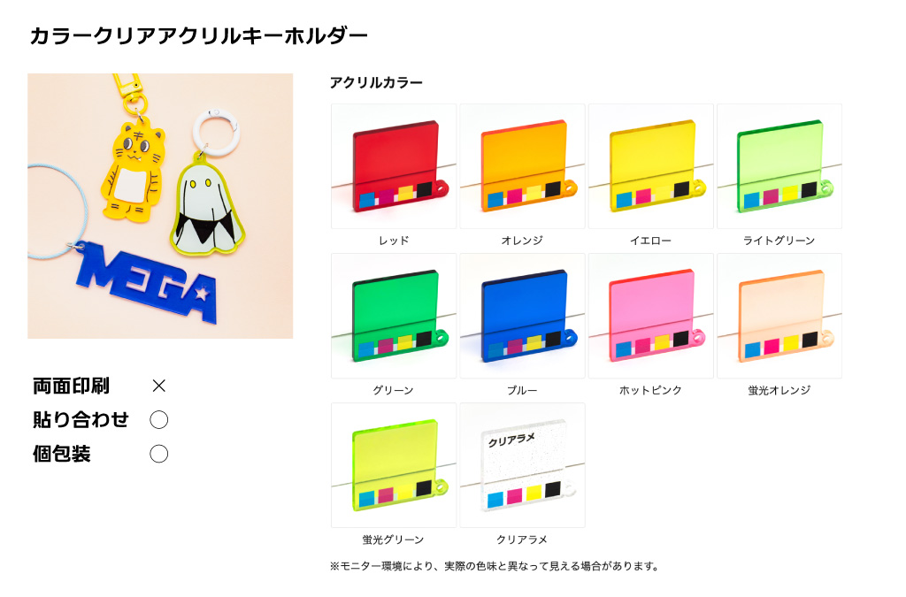 カラーアクリルキーホルダー