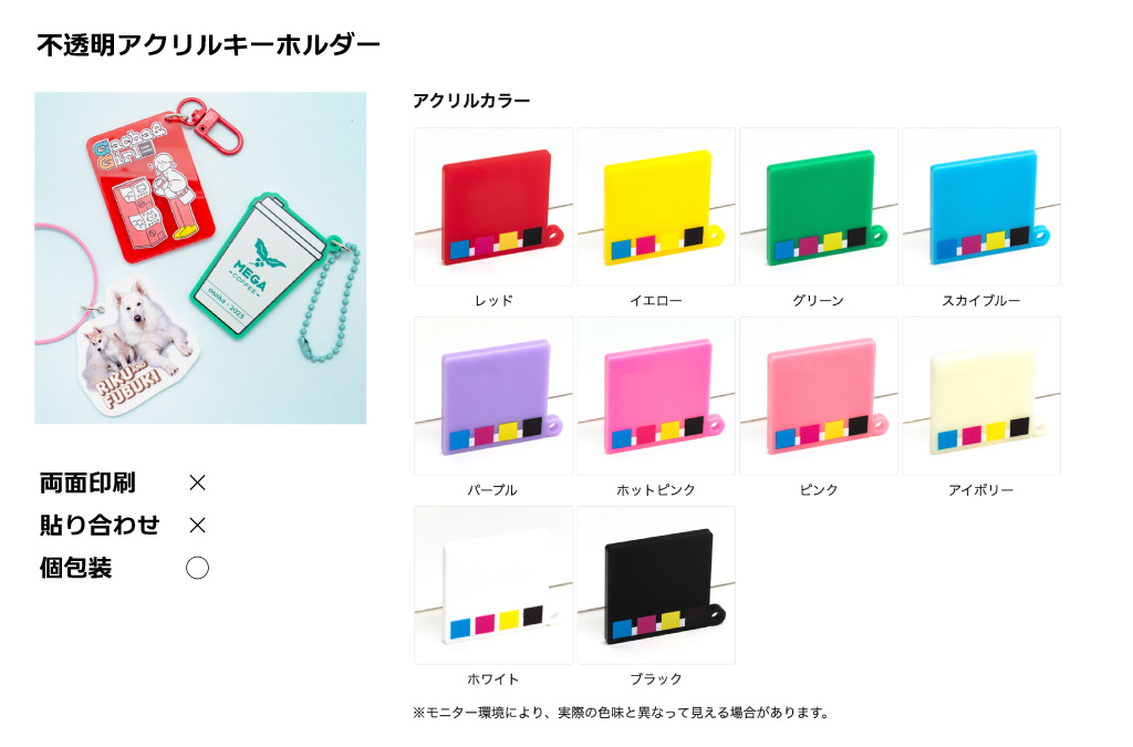 不透明アクリルキーホルダー