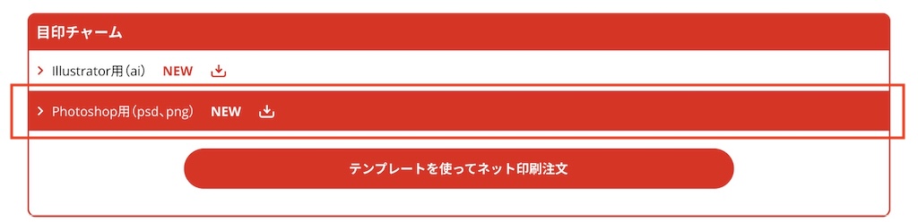 目印チャームテンプレートダウンロード