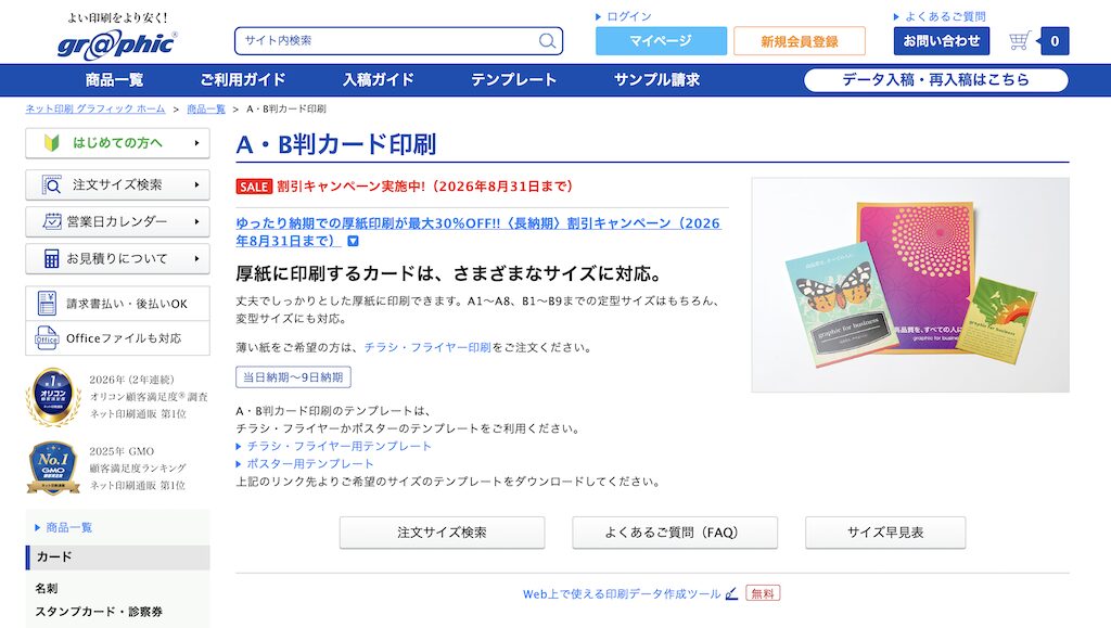 グラフィック「A・B判カード印刷」