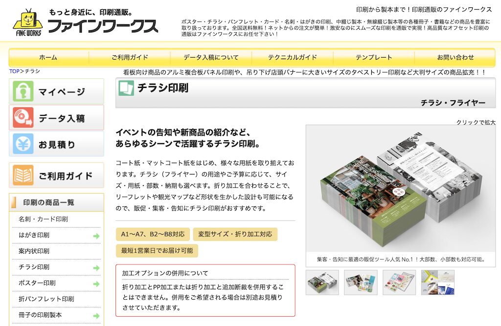 ファインワークス