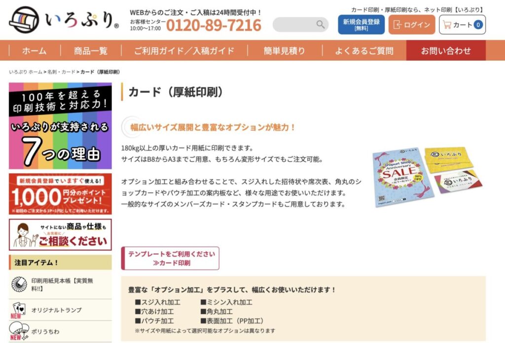 いろぷり「厚紙印刷」