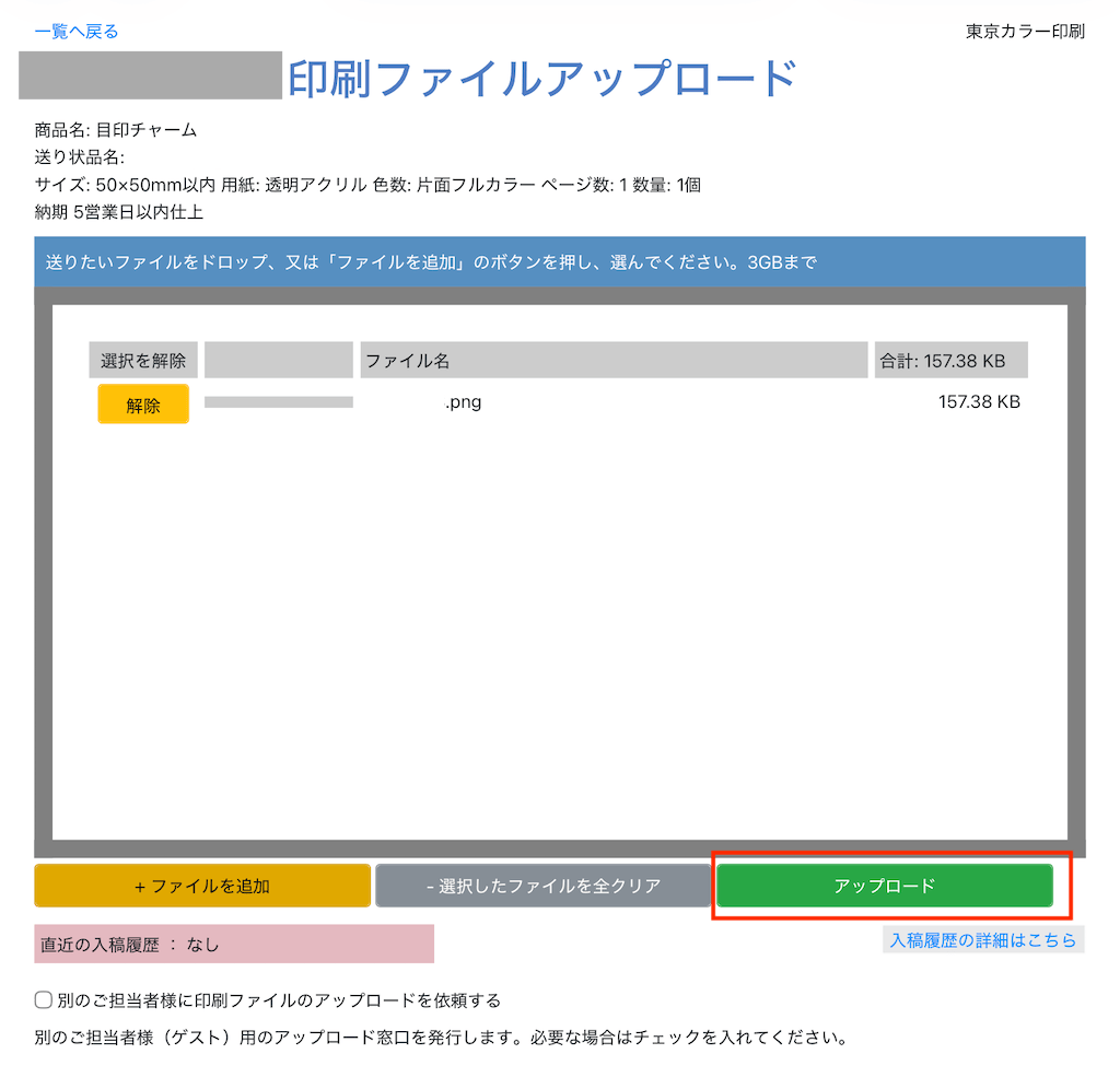 データファイルアップロード