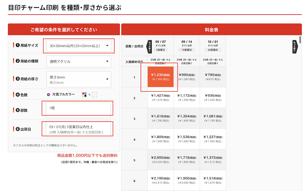 目印チャーム注文ページ